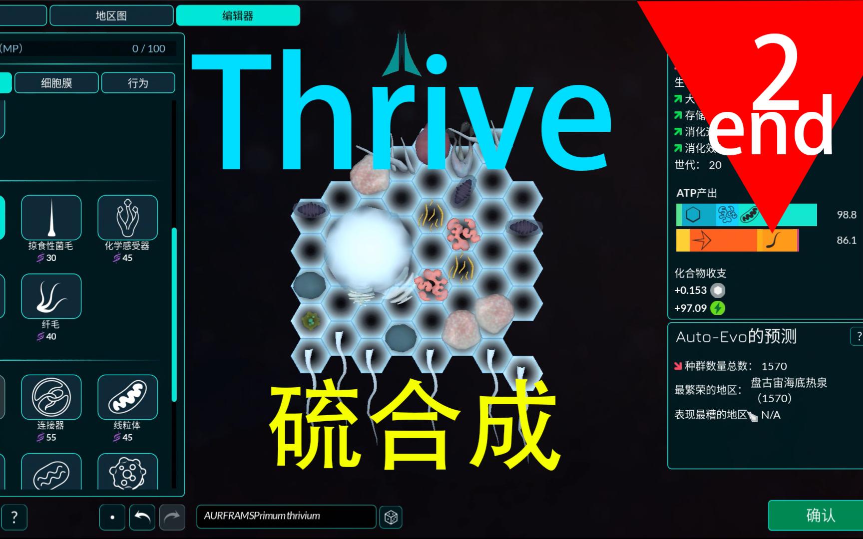 【Thrive繁盛生命】硫自养2(end) 成为一个“上硫”的微生物单机游戏热门视频