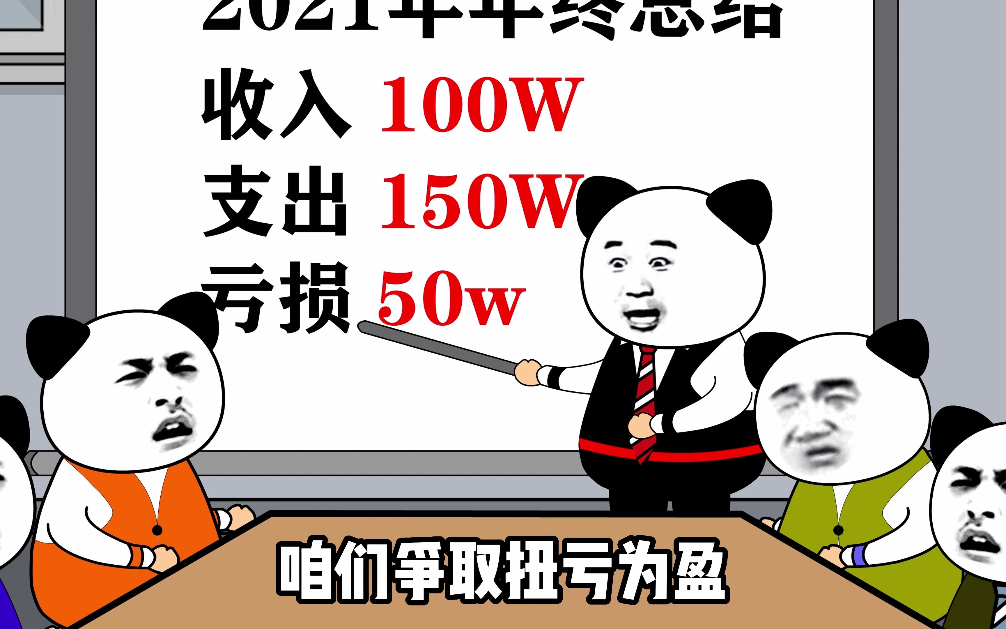 深度还原不同企业是如何描述亏损的哔哩哔哩bilibili