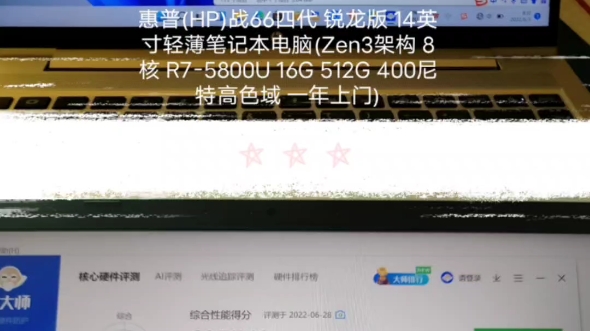 惠普战66四代锐龙版 与华硕a豆14 航天版 R7 5800U PK R75700U哔哩哔哩bilibili