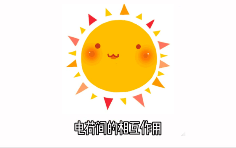 【物理】九上 15.1 两种电荷—电荷间的相互作用