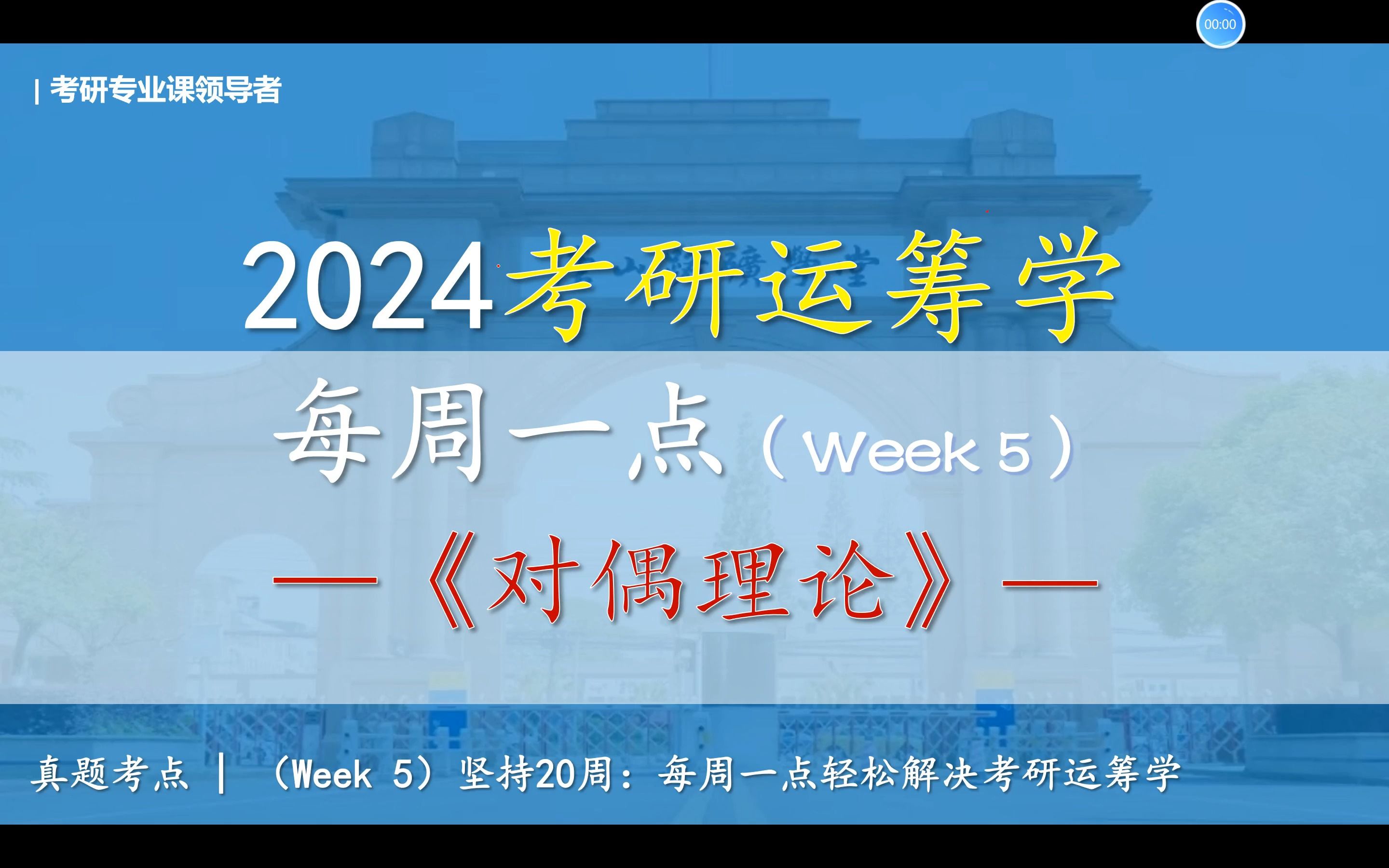 【运筹学】每周一点(week 5)考研运筹学知识点讲解:对偶理论的证明与应用哔哩哔哩bilibili