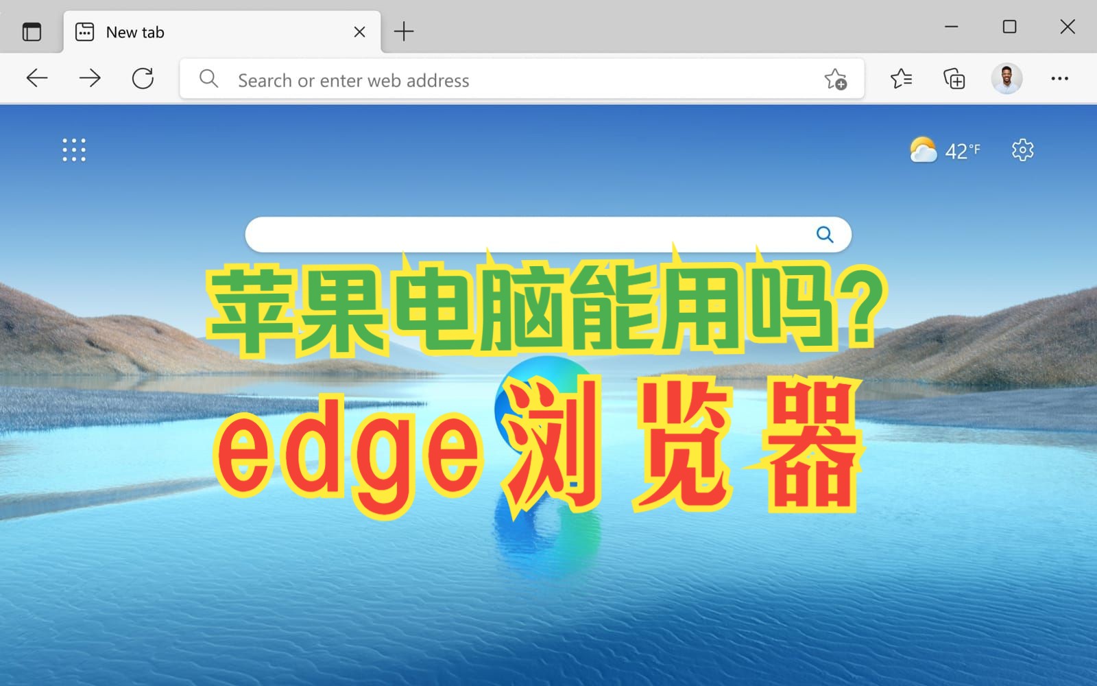 苹果电脑可以安装edge浏览器吗?MacBook能安装微软IE浏览器吗?全新机和二手MacBook苹果笔记本电脑使用教程哔哩哔哩bilibili