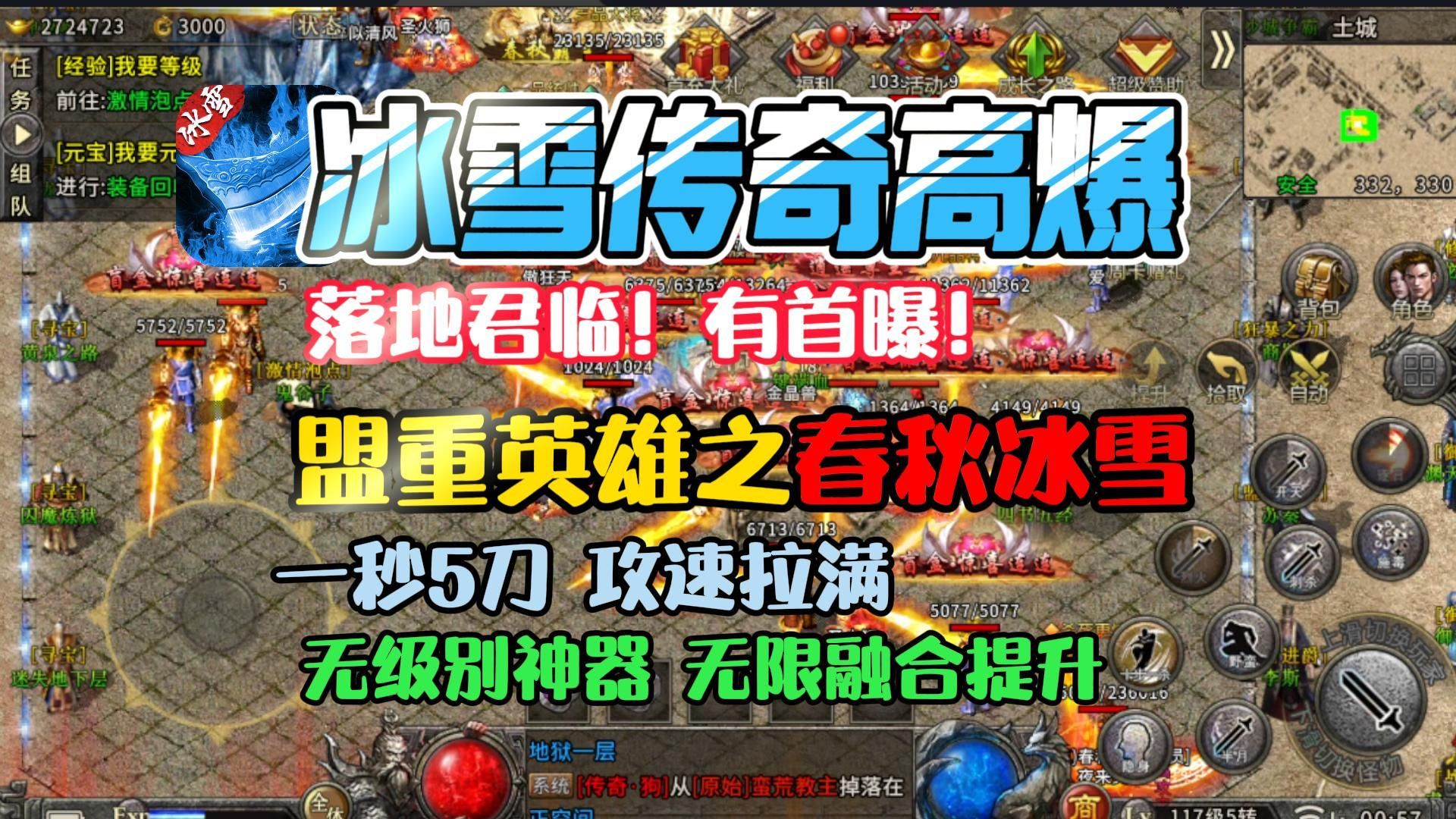 2024年好玩传奇手游:冰雪传奇单职业传奇春秋冰雪