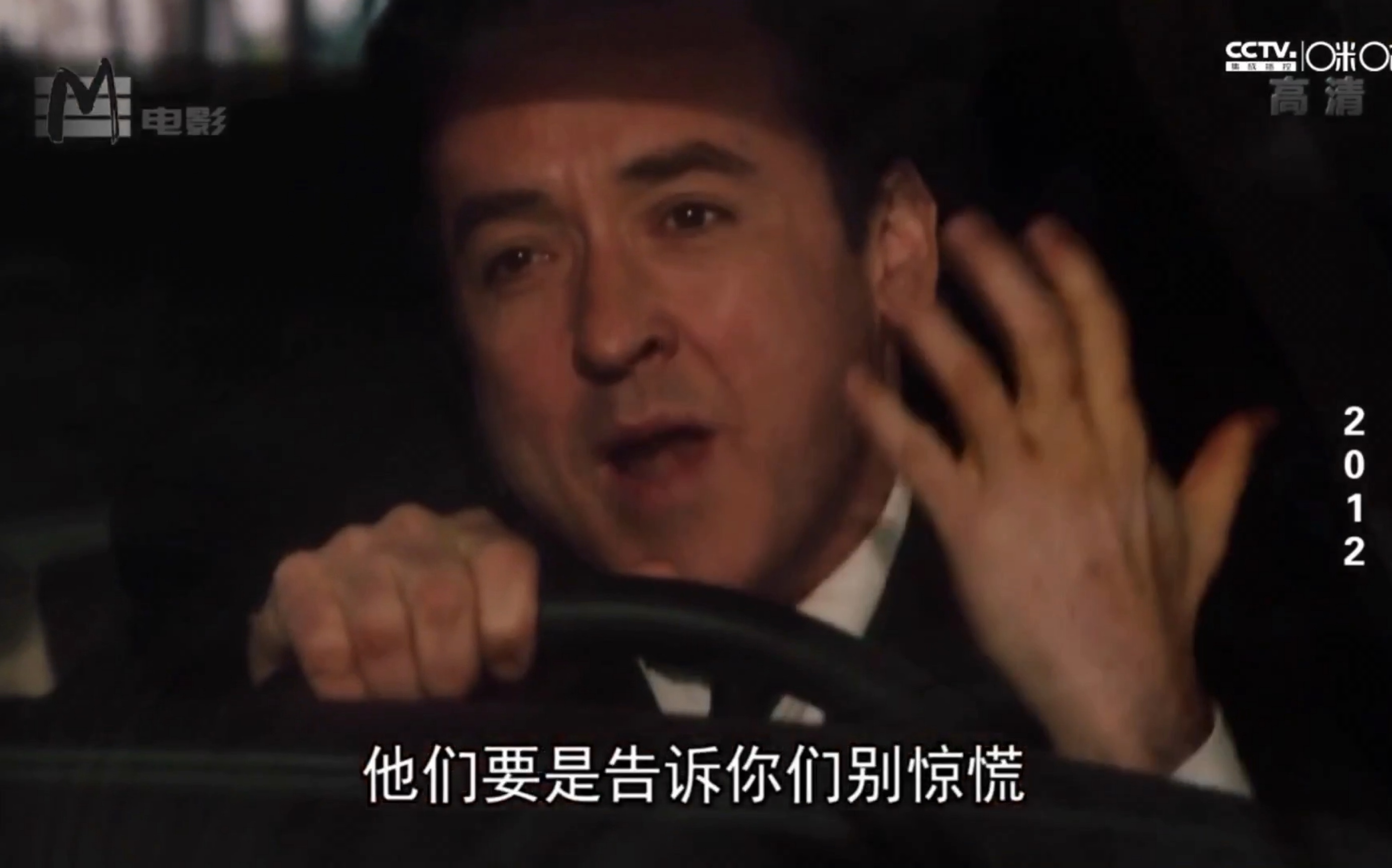 《2012》东方电影频道播出上译配音片段