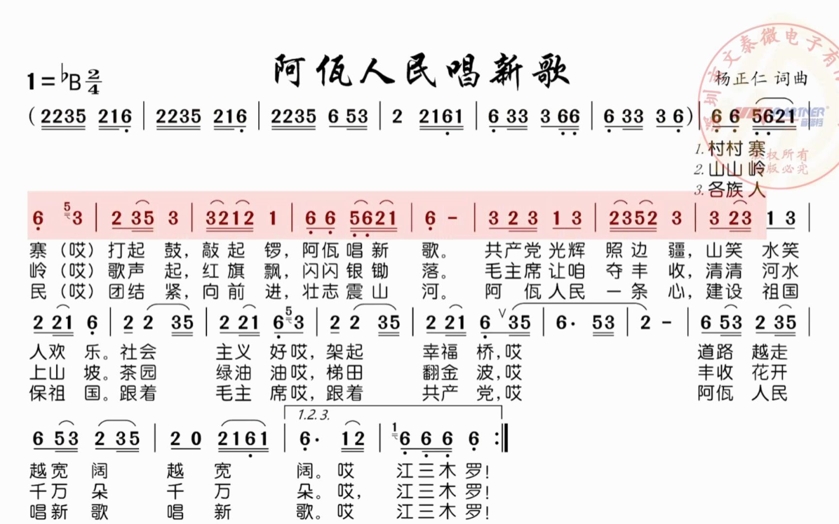 [图]《阿佤人民唱新歌》音搭档动态有声简谱