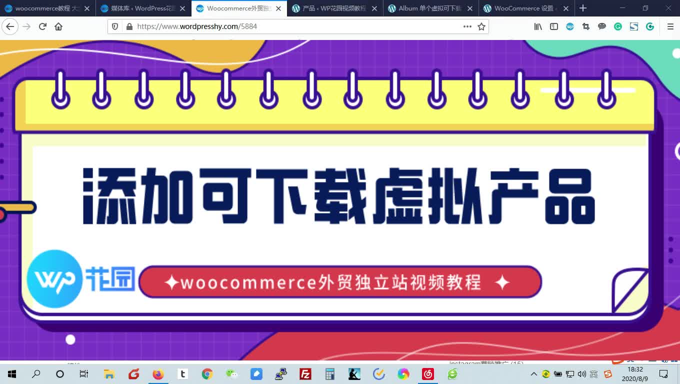 【woocommerce外贸独立站视频教程】添加可下载虚拟产品哔哩哔哩bilibili