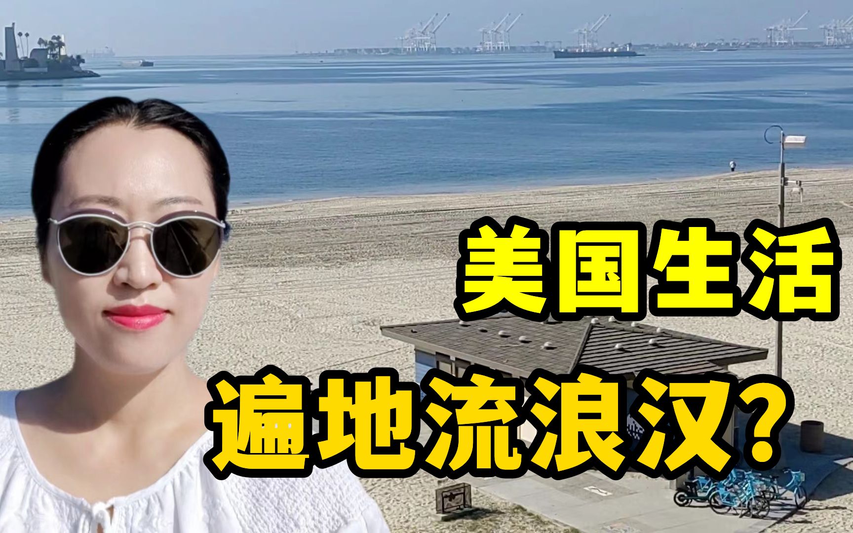 在美国最安全的地方,流浪汉随处可见,啥活不干看看他们睡在哪?哔哩哔哩bilibili