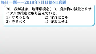 每日一题 16年7月日语n1真题解析 考级必考题型 有点难度 哔哩哔哩 Bilibili