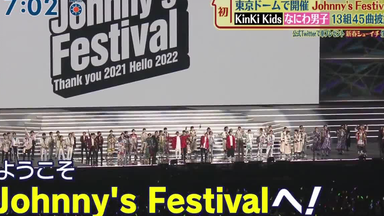 Johnny's Festival ～Thank you 2021 Hello 2022～ Digest_哔哩哔哩_