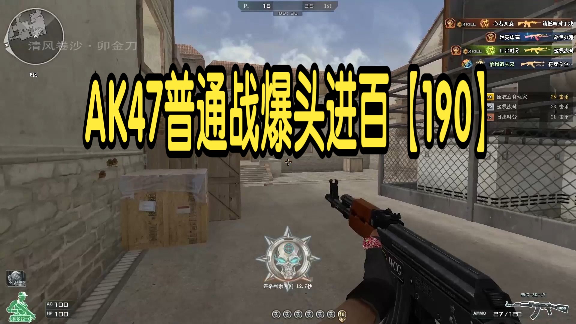 穿越火线自我挑战之ak47普通战爆头进百【190】