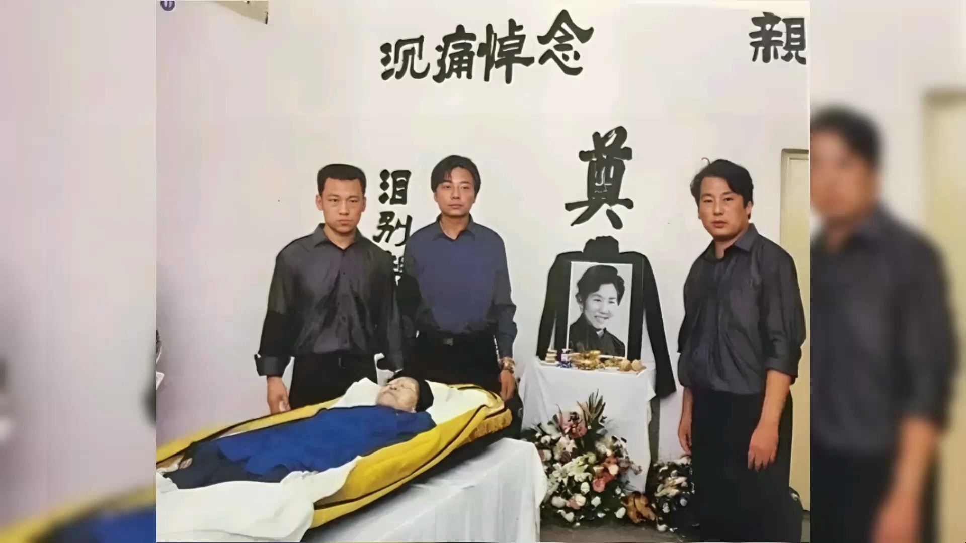 [图]2000年，赵丽蓉老师去世后的遗容，她穿着蓝色衣服，神态安详，就像睡着了一样，家人在一旁神