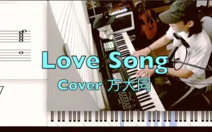 Download Video: 【方大同】这是一首只剩下了钢琴的 Love Song cover 一起chill & relax （附和弦）