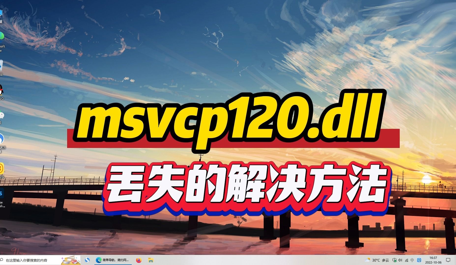 msvcp120.dll丢失的解决方法,三步即可搞定dll问题哔哩哔哩bilibili