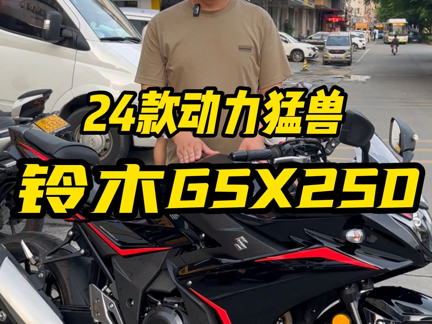 24款的铃木GSX 香不香?哔哩哔哩bilibili