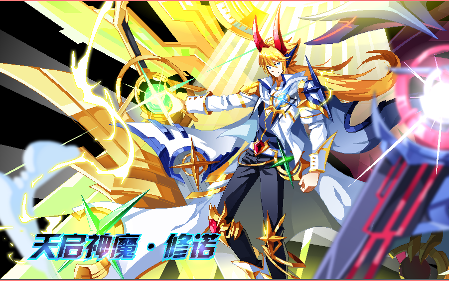 空诺奥奇传说天启神魔修诺20现代稳定贫民打法无极暗希秩序双生等所有