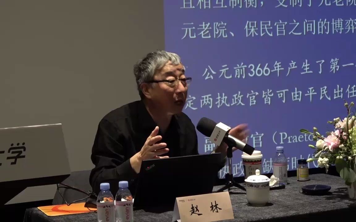 [图]【西方文化史】赵林教授：罗马的政制演化与帝国兴衰2