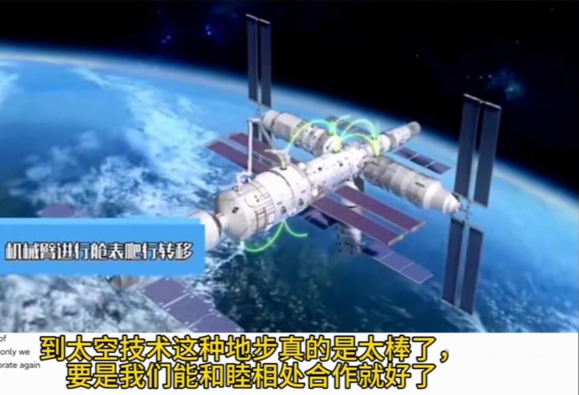 外国讽刺中国空间站图片