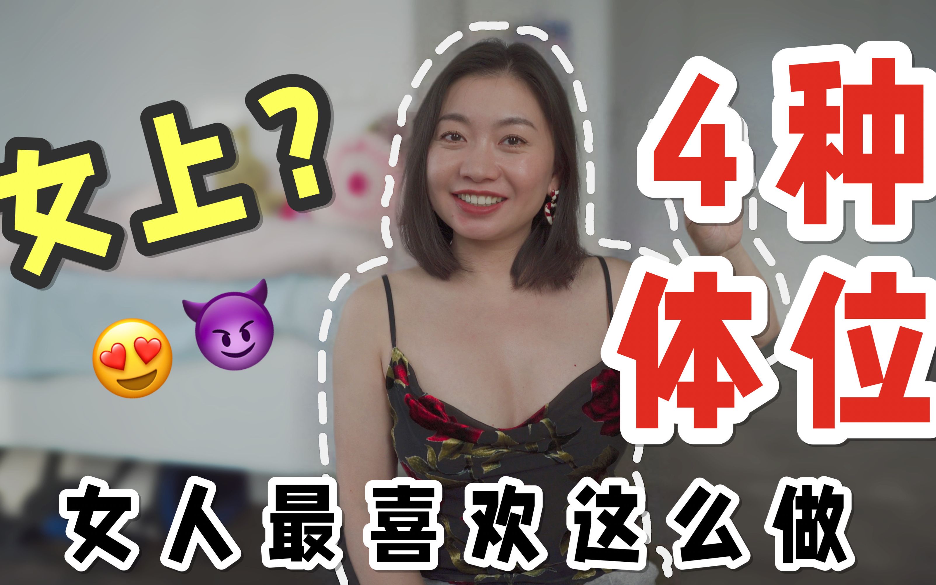 [图]女生喜欢这样做？4种方式大科普！