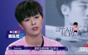 Download Video: 【Sunnee杨芸晴】Sunnee自荐做leader，原因我竟无法反驳