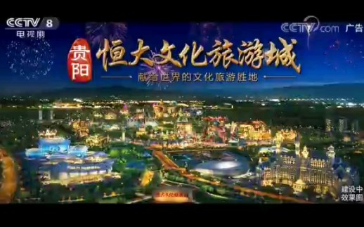 [图]【禁盗】20180421 CCTV-8 广告（经典剧场）