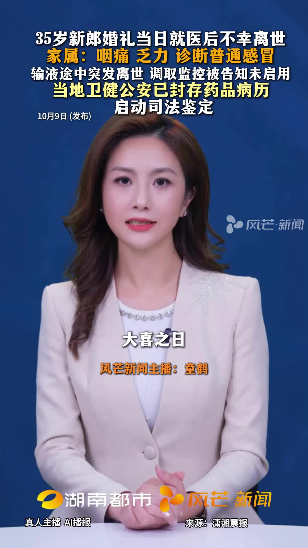 #新郎大婚当日输液离世 医院监控无法调取#