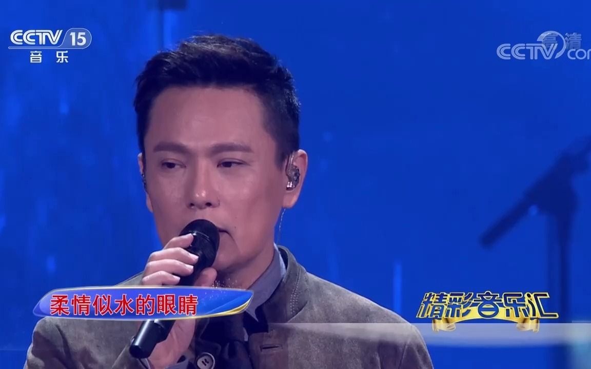 [图][精彩音乐汇]歌曲《别怕我伤心》-演唱：张信哲