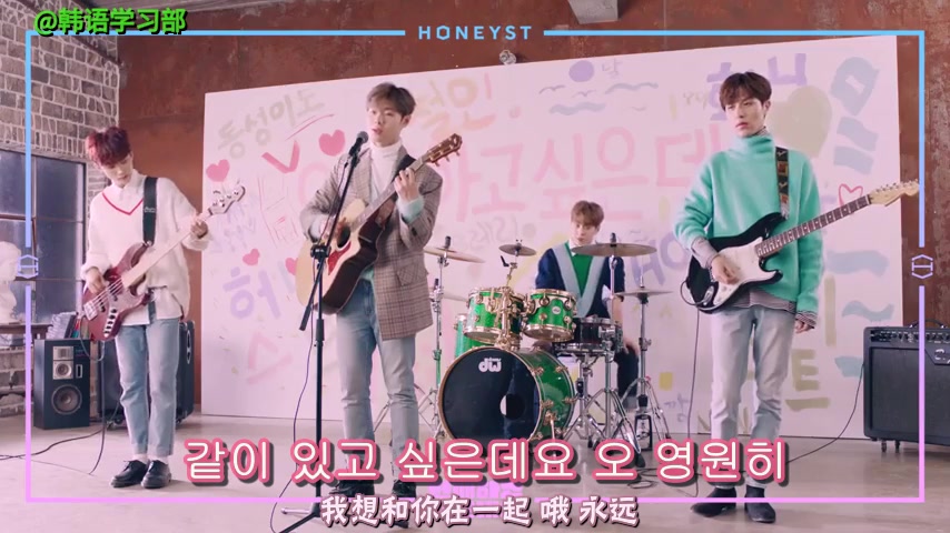 [图]Someone to love（想要恋爱）HONEYST 中韩字幕 韩语学习部