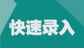 #Excel#第5集，快速录入，系统当前时间#告诉表姐，你学会了吗？【Ctrl +; 】