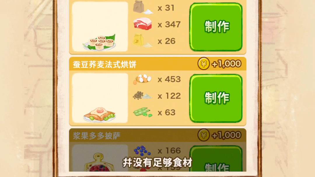 【洋果子店rose2】兩天時間肝完1～1024所有食譜(27)