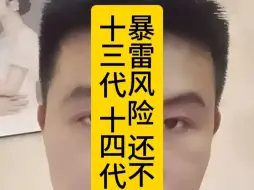 下载视频: 13代14代CPU出现暴雷，还不能说真话吗？