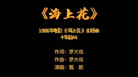 海上花 1986年电影 海上花 主题曲十年后版 哔哩哔哩 つロ干杯 Bilibili