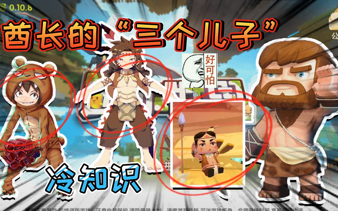 迷你世界人类酋长巴拉贡他有三个儿子亲生儿子牺牲了叫巴扎