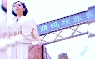 Télécharger la video: 烽火佳人：大结局很美好，却又很伤感