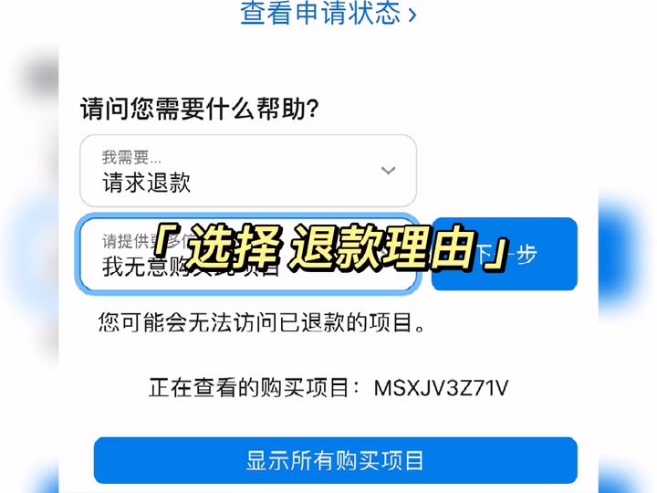 苹果手机下载的收费软件后悔了如何退款#抖音小助手 #抖音热门 #苹果手机 #教程 #ios技能 #专属定制哔哩哔哩bilibili