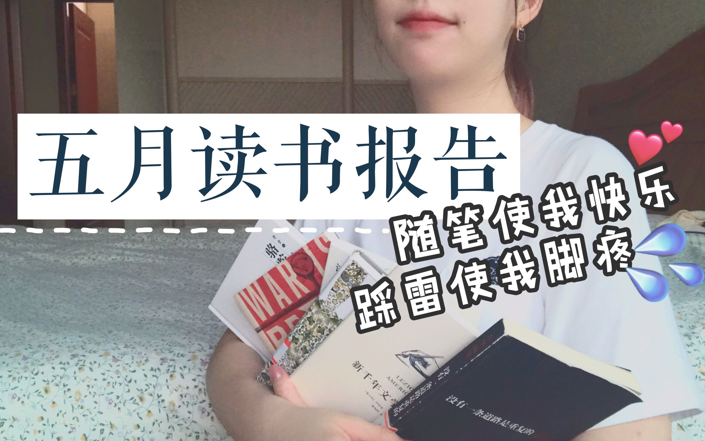 [图]『米粒』五月读书分享♡被随笔集拯救的一月|book in May(余华/卡尔维诺/老舍/1984/螺丝在拧紧)