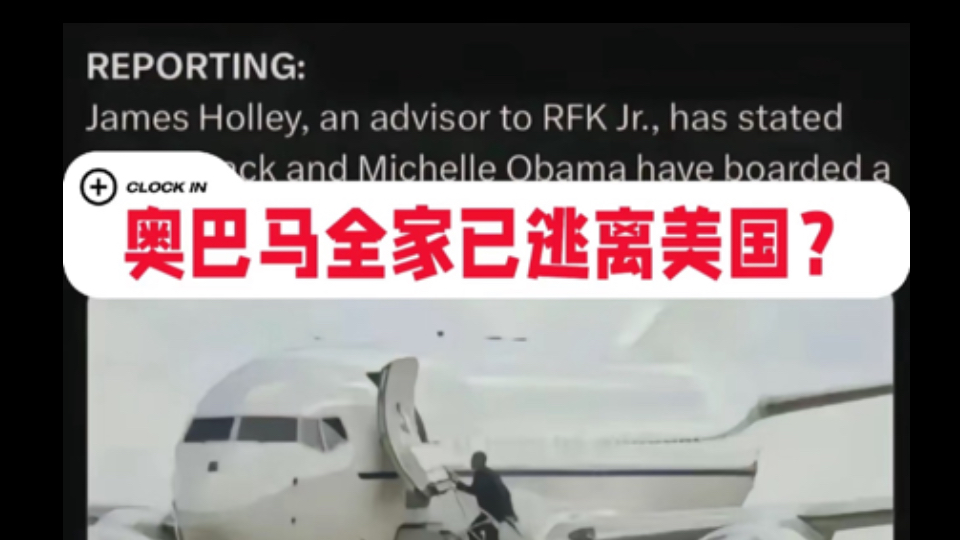 新泽西州罗塞尔市长Jamel Holley爆料称奥巴马夫妇已经逃离美国哔哩哔哩bilibili