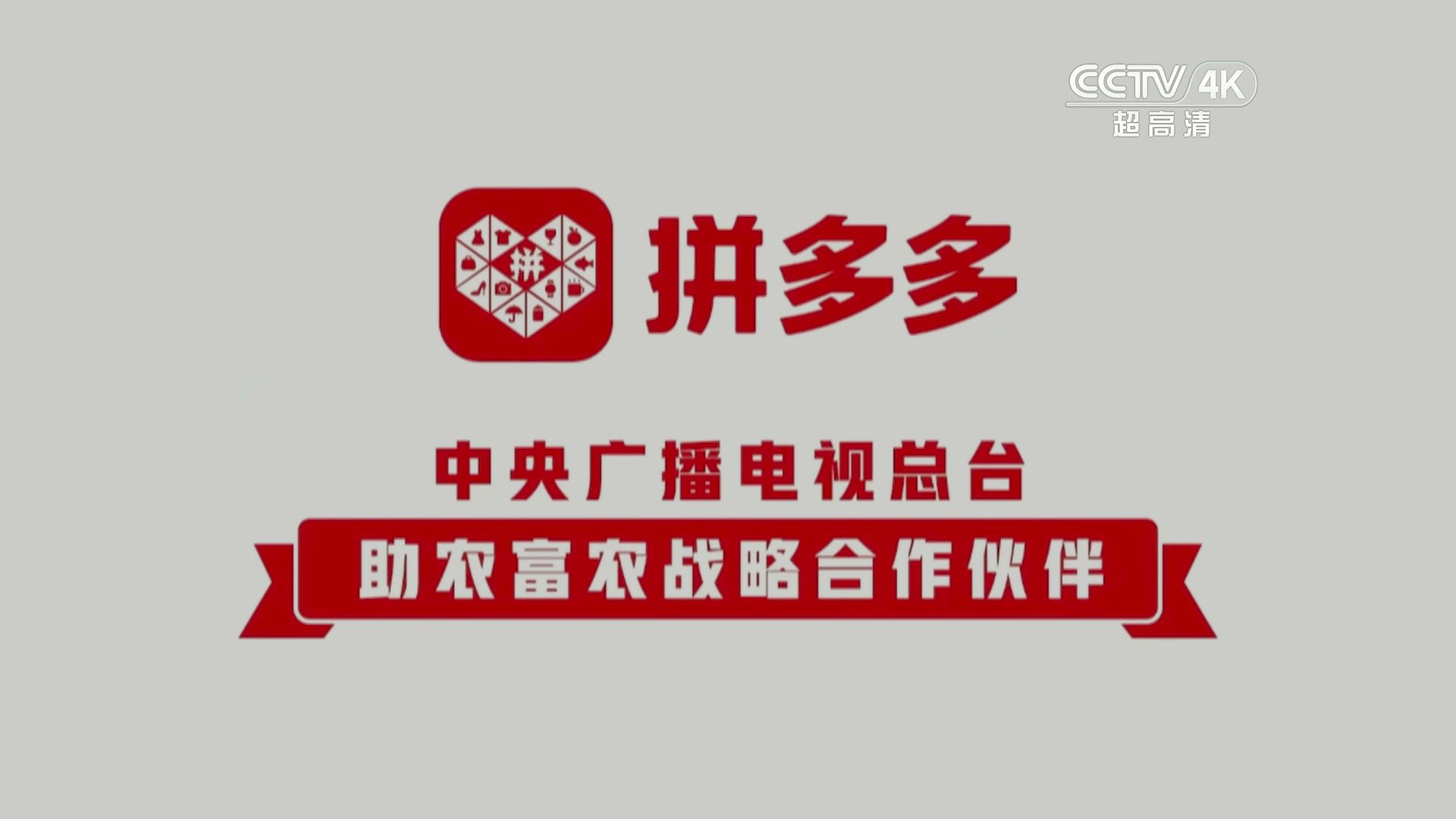 [2024广告]拼多多