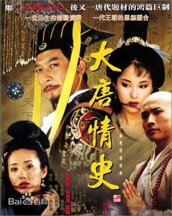 【国产】大唐情史 30集全【2002】