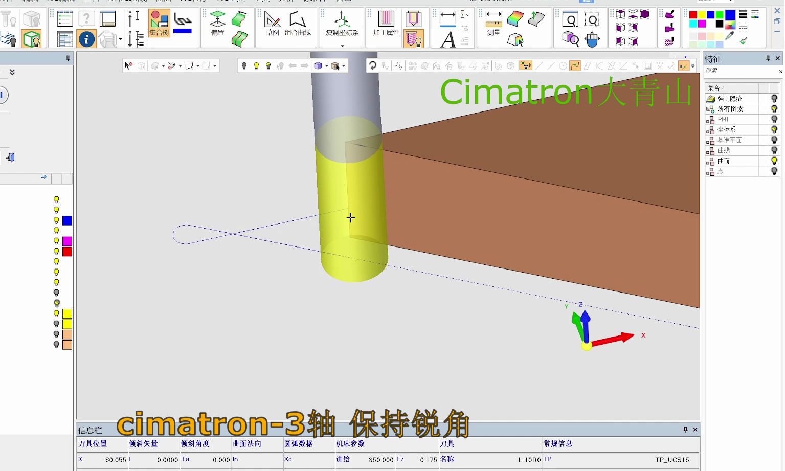 cimatron-3轴 保持锐角