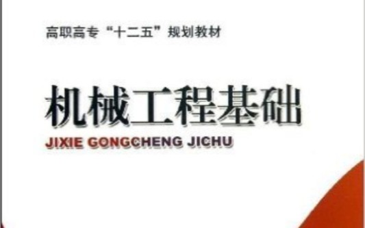 广东省2023年普通专升本考试专业综合机械工程基础线上视频课哔哩哔哩bilibili