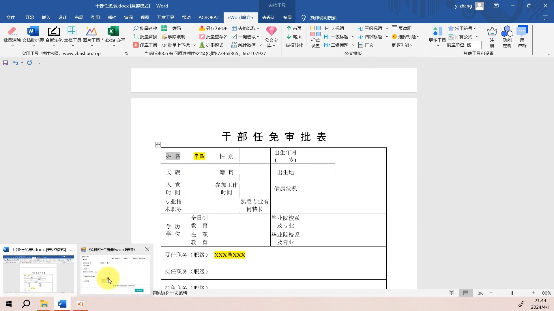 批量提取word表格内容到excel哔哩哔哩bilibili