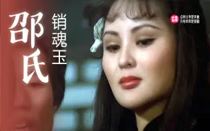 Download Video: 《销魂玉》在中国香港上映的电影，主演包括谷峰、楚湘云、王莱和刘陆华