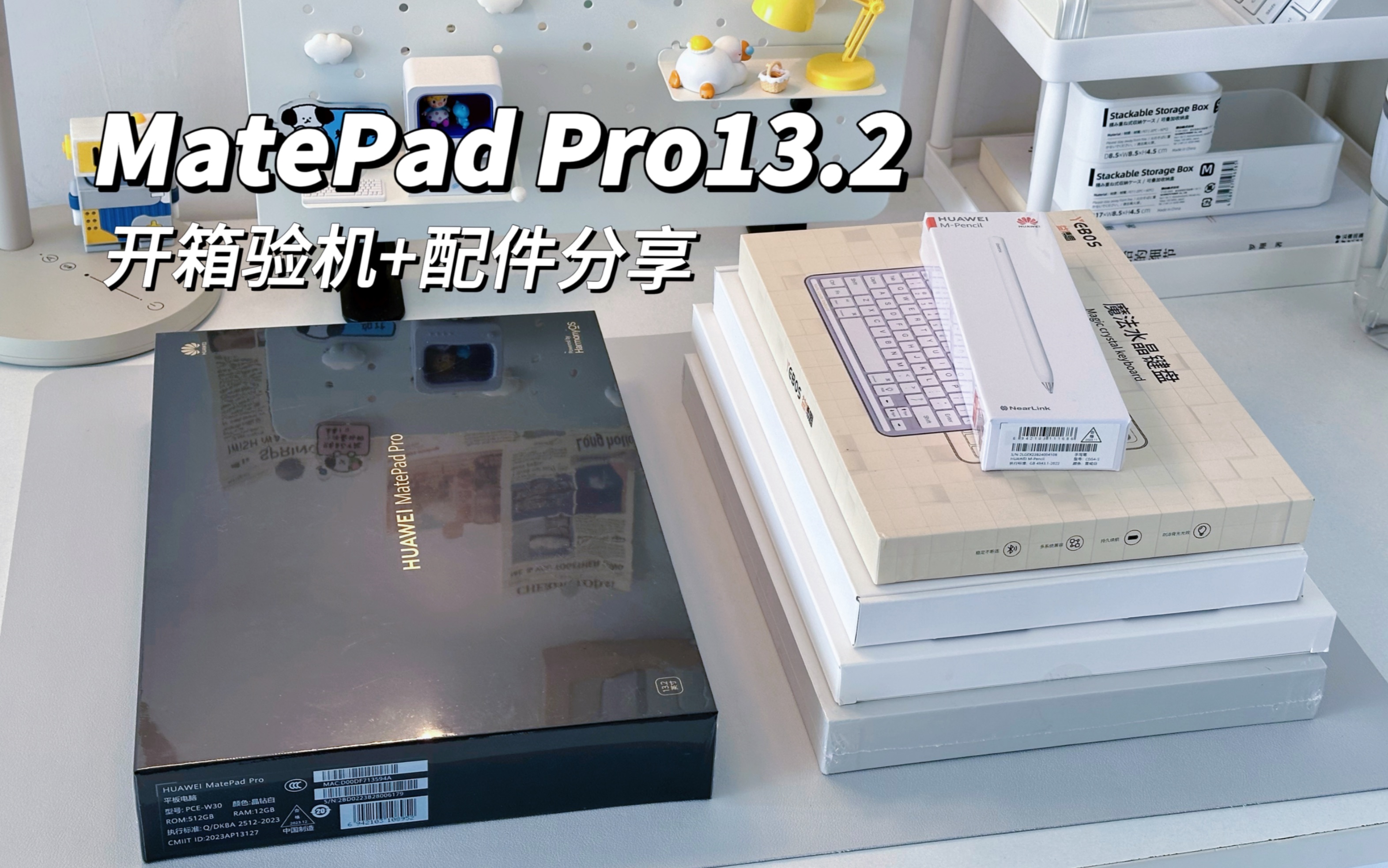 华为MatePad Pro13.2开箱验机及配件分享哔哩哔哩bilibili