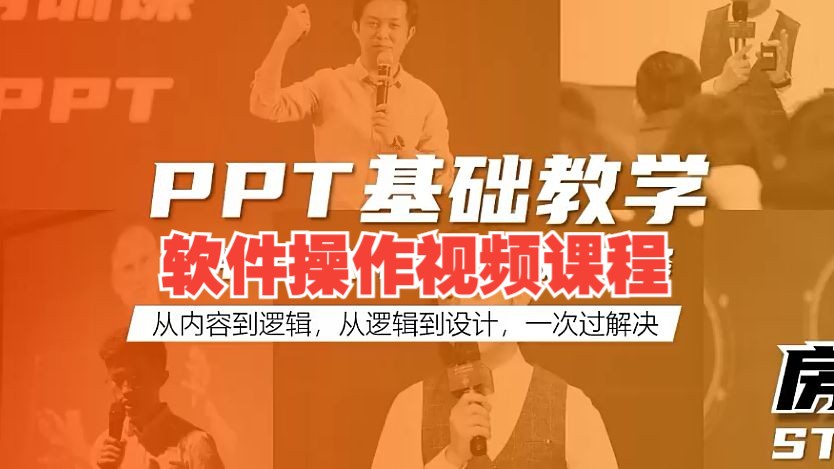 PPT软件操作课视频教程,通俗易懂.职场够用!【合集】哔哩哔哩bilibili