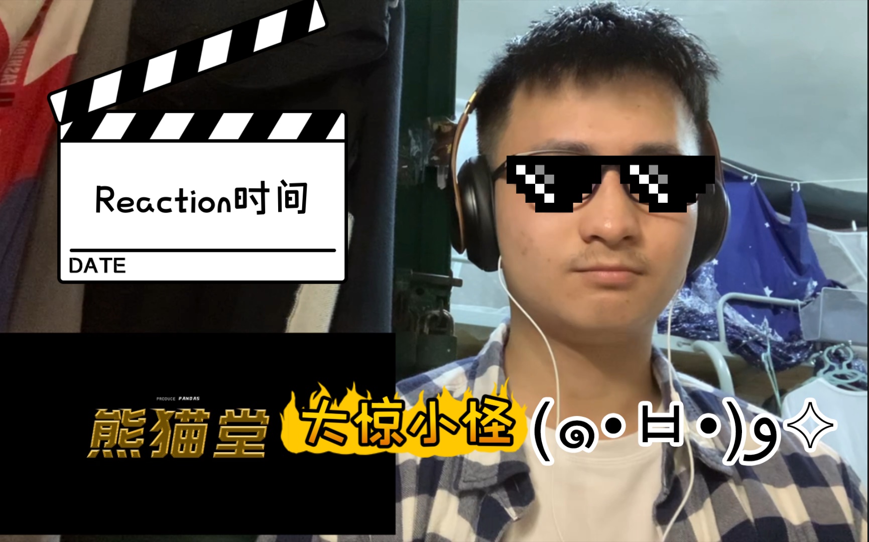 [图]熊猫堂最新专辑 《大惊小怪》Mv reaction 憨憨第一次做这种视频 有点不知所措 #熊猫堂大惊小怪#、#熊猫堂#