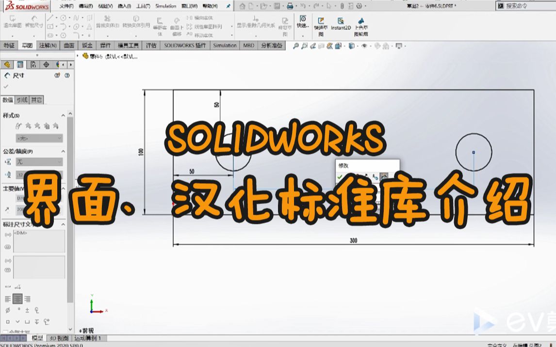 SOLIDWORKS 界面、汉化标准库介绍 | 插件介绍及安装(二)SOLIDWOKRS入门教程哔哩哔哩bilibili