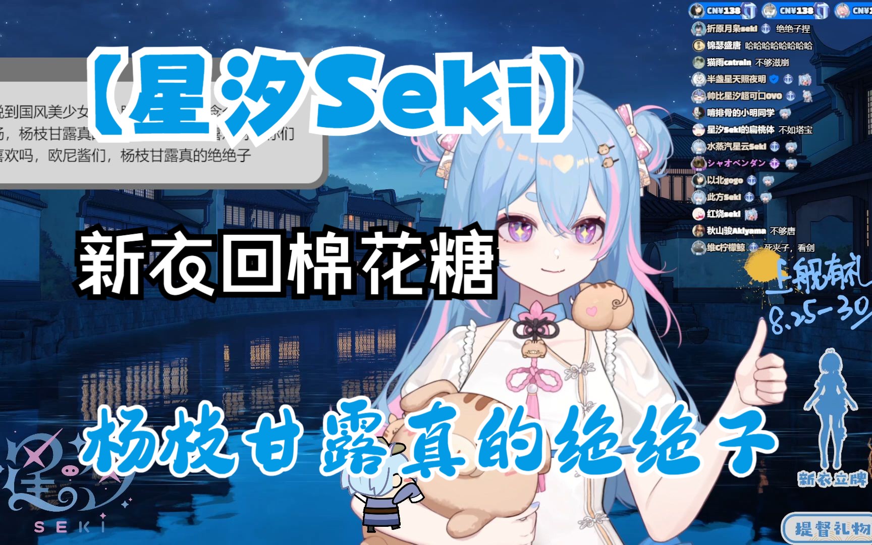 【星汐Seki】(棉花糖)杨枝甘露真的绝绝子哔哩哔哩bilibili