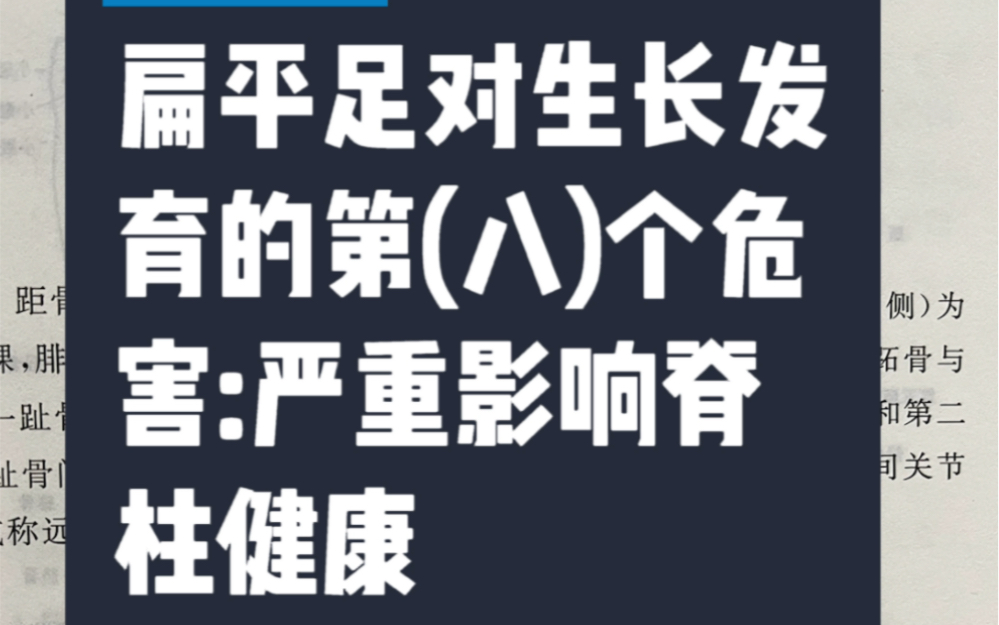 孩子脊柱有问题,先检查一下孩子有没扁平足哔哩哔哩bilibili