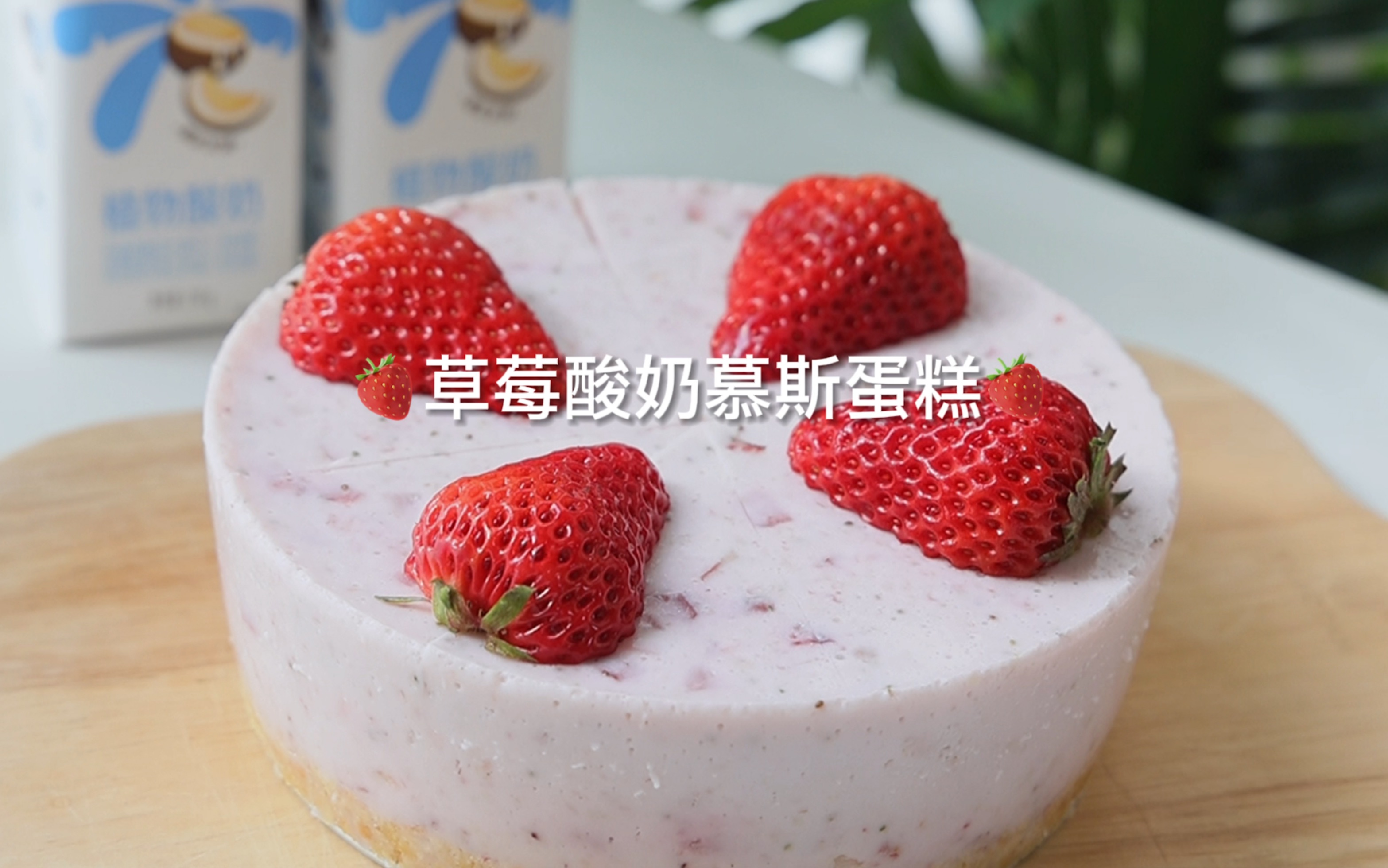 夏季小清新蜜桃酸奶慕斯 - 哔哩哔哩