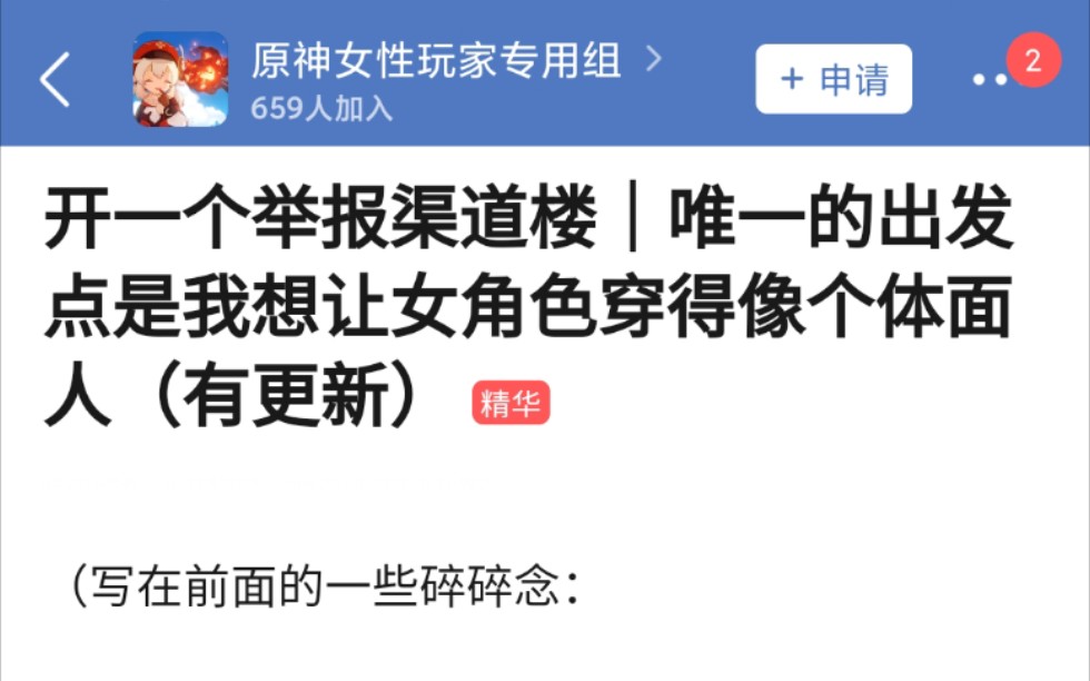 原神改衣服(时装)事风波罪魁祸首网络游戏热门视频